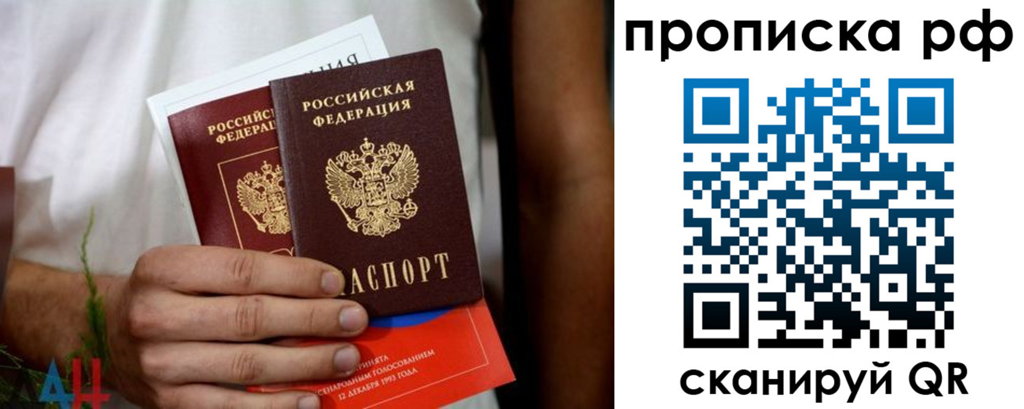 прописка паспорт в Лакинске