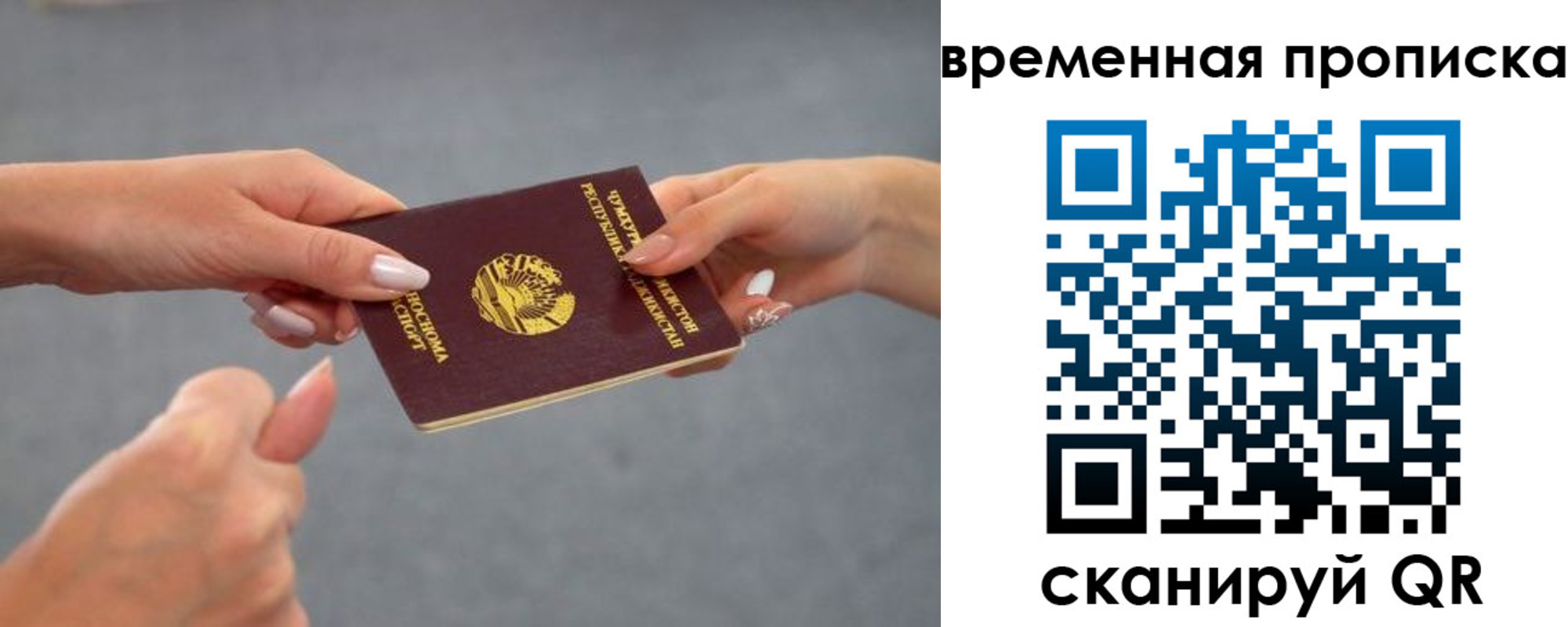 временная регистрация в Лакинске
