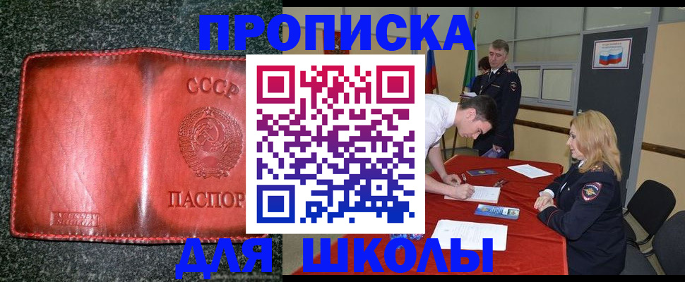 прописка в квартире в Лакинске