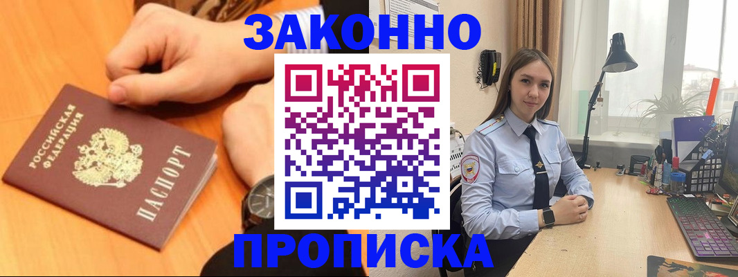 временная регистрация купить в Лакинске