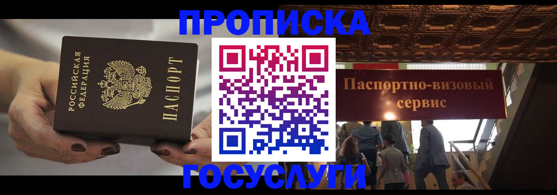 временная регистрация гарантия в Лакинске
